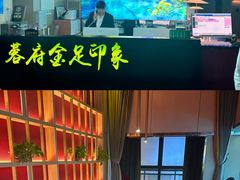 -蓉府金足印象(草市街22分店)