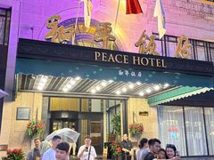 -上海和平饭店 Fairmont Peace Hotel