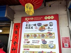 -秦镇史玉林凉皮(翡丽城店)