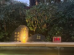 -苏州湾·王焰温泉