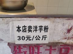 -街街旺风味炸洋芋(大观商业城C座店)