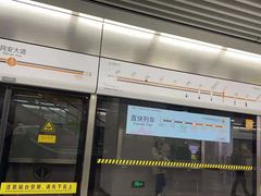 -民安大道(地铁站)