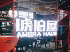 -Ambra Haus琥珀屋精酿餐厅(宝山店)