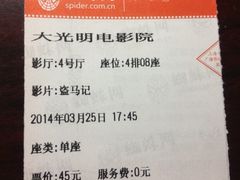 iphone_upload_pic-大光明电影院(南京西路店)