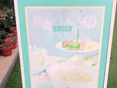 -燕庭·纯燕窝·甜品下午茶(南京西路店)