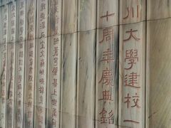 -四川大学(望江校区)