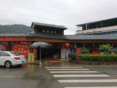 门面-年辉渔村