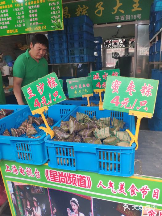 召稼楼永茂昌粽子大王图片