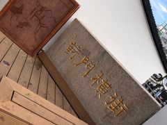-葑门横街