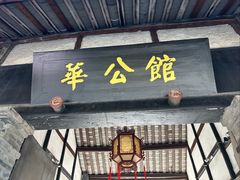 -安仁古镇