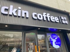 -瑞幸咖啡(田贝地铁站D出入口店)