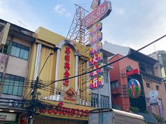 -唐人街(耀华力路)