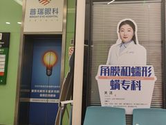 -昆明普瑞眼科医院·近视手术(龙泉院区)