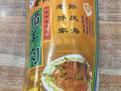 -孙庆海腊牛肉店(大皮院店)