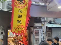 -西关明记肠粉(荔枝湾店)