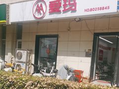 -爱玛电动车(大悦城店)