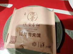 肉夹馍-汉唐宴长安食府