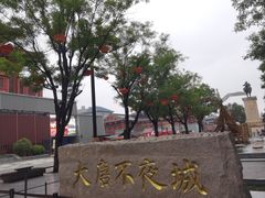 -大唐不夜城