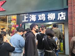 门面-上海鸡柳店(中街盛京大家庭店)
