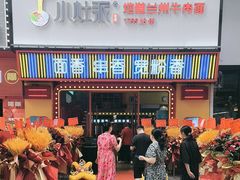 -小灶派· 地道兰州牛肉面(宏发大厦店)
