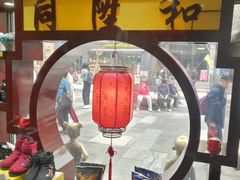 -同升和(前门大街店)