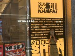 -乾杯烧肉居酒屋(中洲湾店)