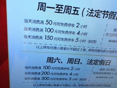 -白玉兰广场停车场