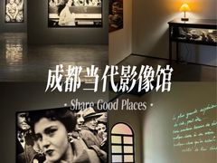 -成都当代影像馆