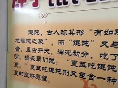 -胖子馄饨坊(天目大厦东南)