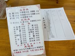 菜单-东兴牛肉店(庄府巷店)