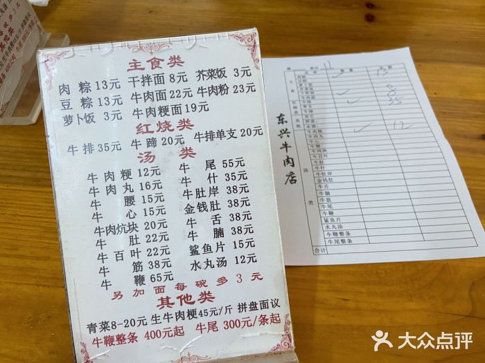 东兴牛肉店(庄府巷店)菜单图片