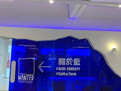-Blue Concept Cafe&Farm·關於藍