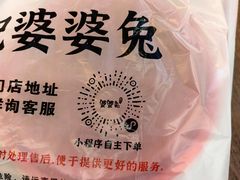 -鑫记婆婆兔·成都特产·兔头手撕兔(太古里店)