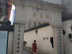 -南后街-郎官巷