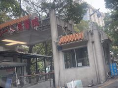 -广州市第一人民医院(院本部)