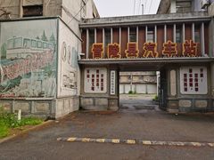 -冶山国家矿山公园