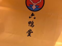 -六鸭堂(新街口店)