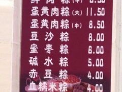 -璐坊粽王(复兴中路店)