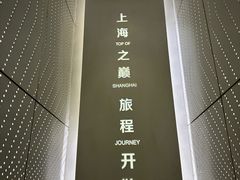 -上海之巅观光厅