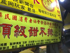 门面-頂級甜不辣-台北美食 台北小吃 萬華美食 台北甜不辣 台北宵夜 龍山寺美食 附近餐廳 台北美食推薦