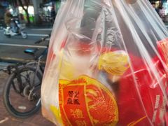 -赞记龙凤礼饼(广州市二宫向群宾馆店)