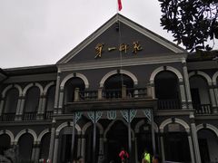 -湖南省立第一师范学校旧址