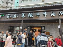 -清真·马安军辣子牛肉面