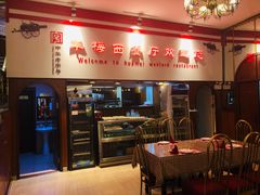 -华梅西餐厅(哈尔滨中央大街店)