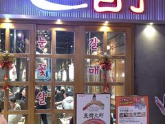 门面-姜虎东白丁烤肉(苏州中心店)
