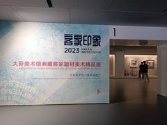 -大芬美术馆