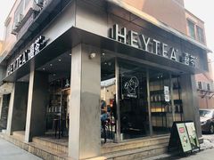 门面-喜茶(中山白水井店)