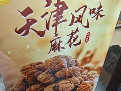 -桑记糖坊(五大道店)