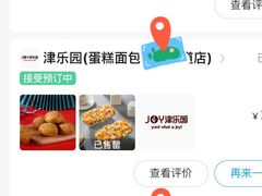 -津乐园(中山路店)