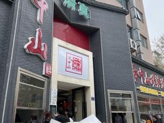 -方中山胡辣汤(顺河路店)